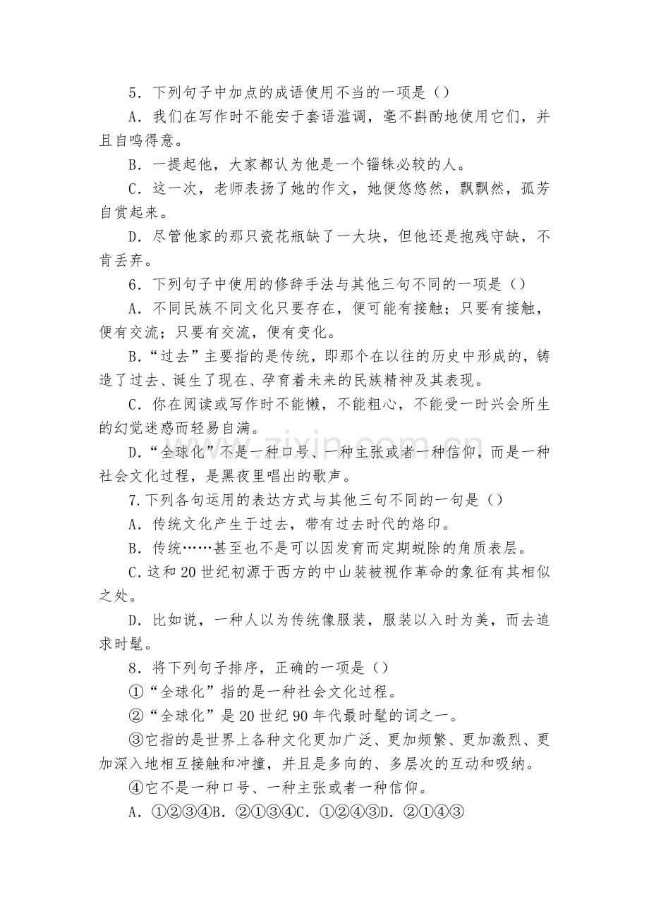 高一语文期末试卷--高一下册.docx_第2页