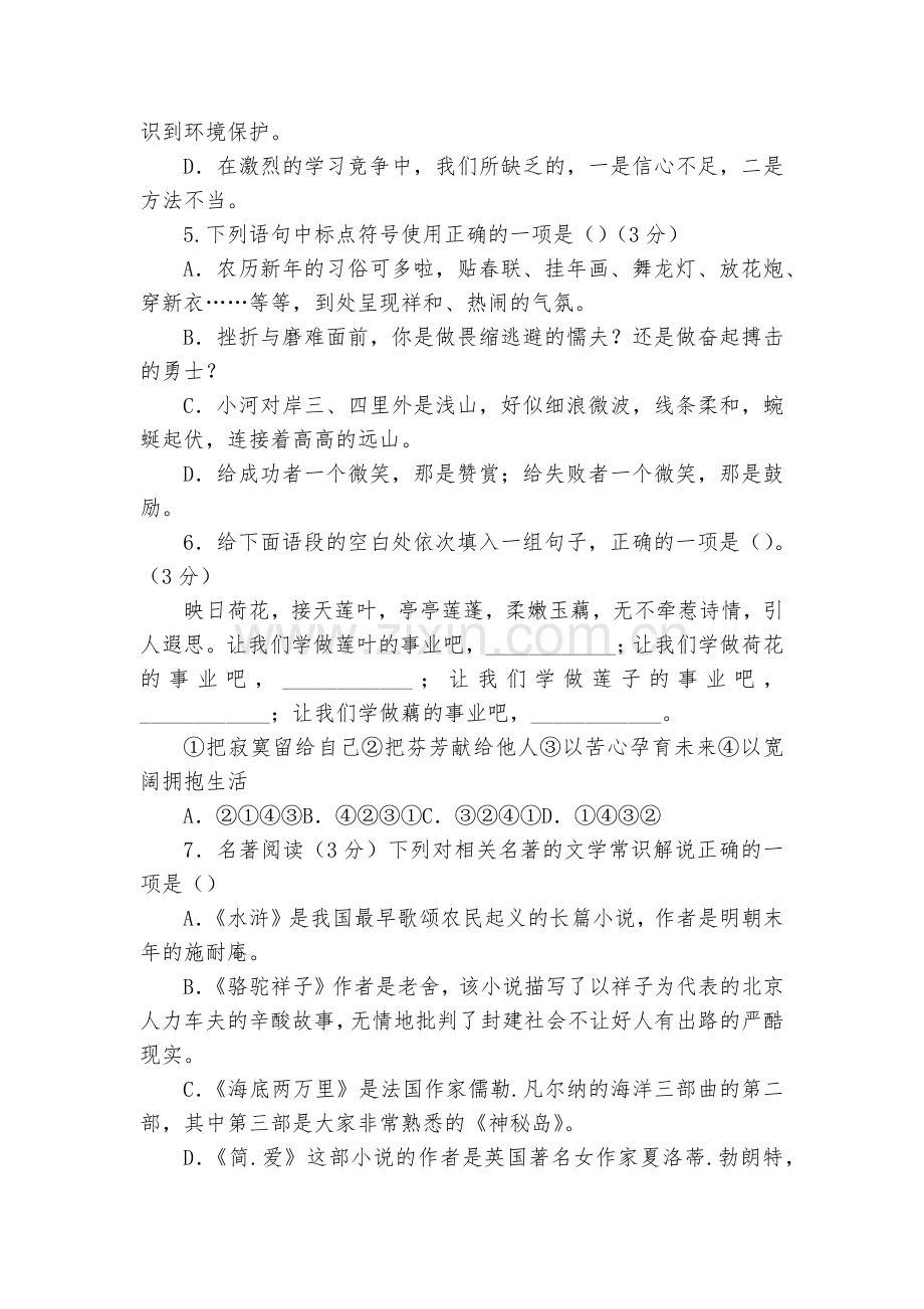 甘肃白银市会宁县会师中学2017届九年级下学期第一次月考语文试题及答案--部编人教版九年级下册.docx_第2页