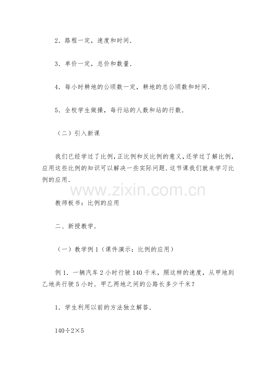 比例的应用(人教版六年级教案设计).docx_第2页