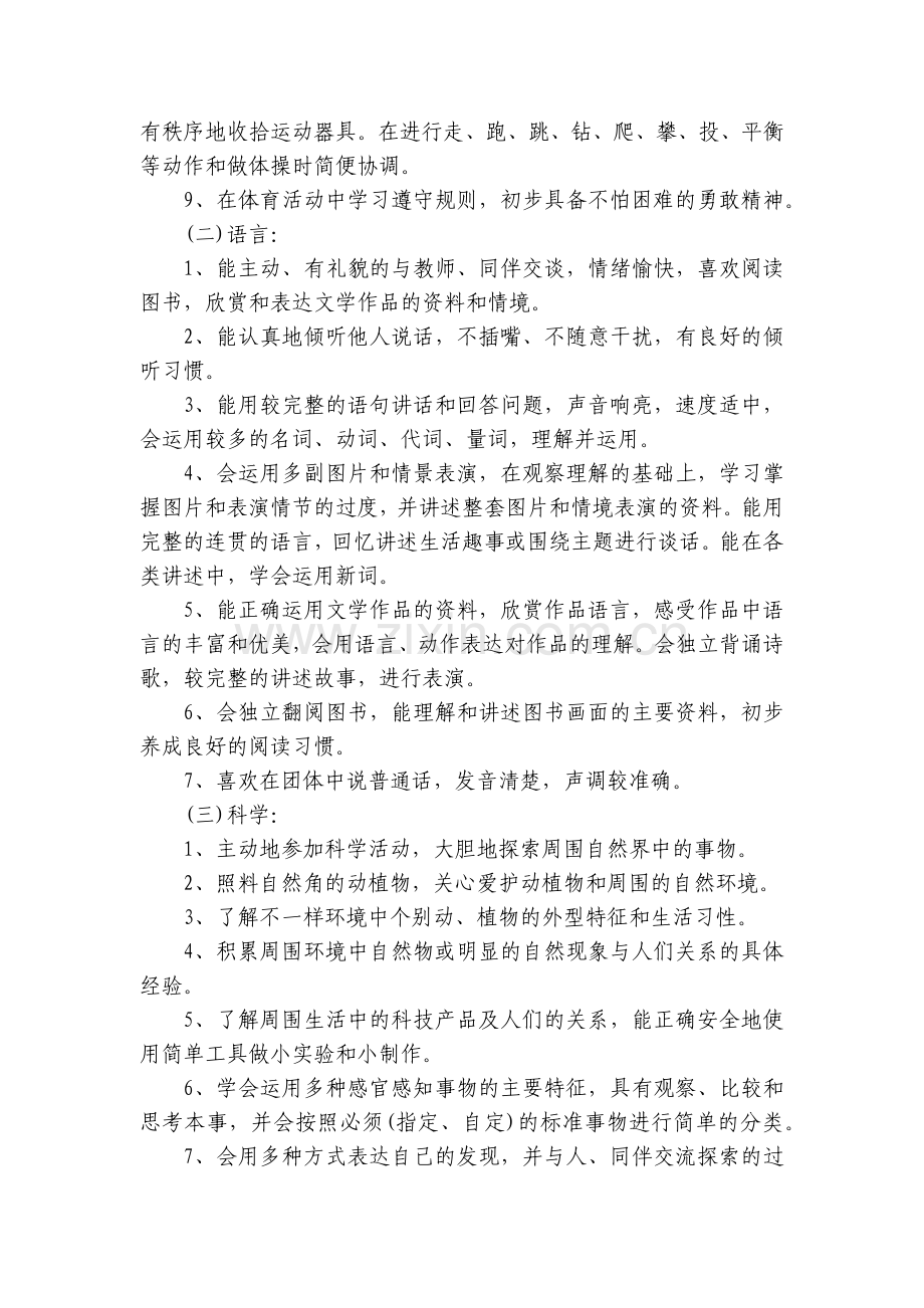 幼儿园中班个人工作计划【5篇】.docx_第2页