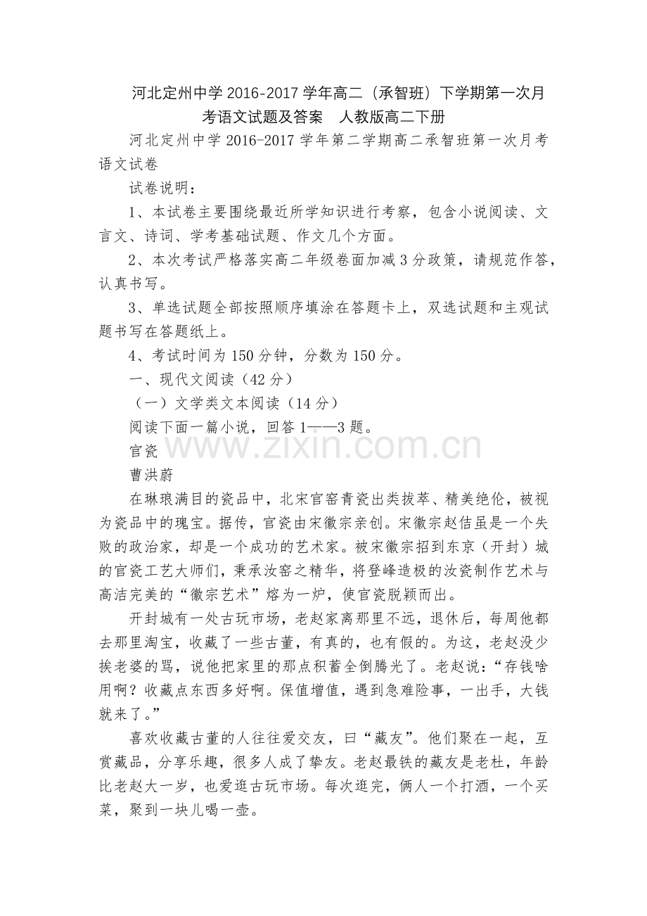 河北定州中学2016-2017学年高二(承智班)下学期第一次月考语文试题及答案--人教版高二下册.docx_第1页