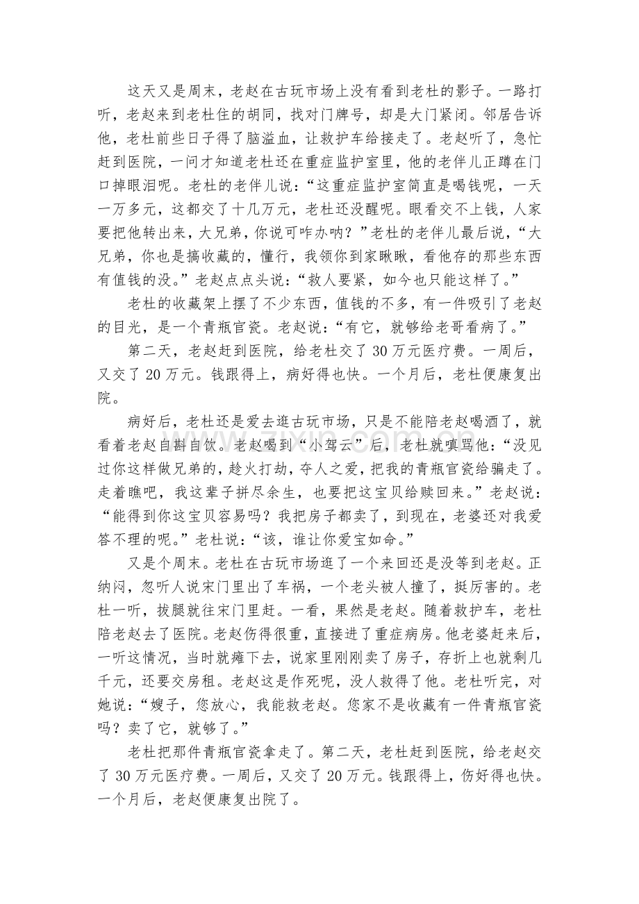 河北定州中学2016-2017学年高二(承智班)下学期第一次月考语文试题及答案--人教版高二下册.docx_第2页