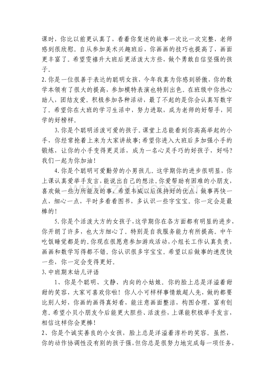 中班期末幼儿评语【五篇】.docx_第2页
