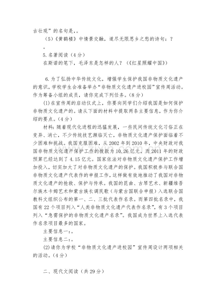 河南信阳市第九中学2018-学年八年级上学期第一次月考语文试题及答案--部编人教版八年级上册.docx_第2页