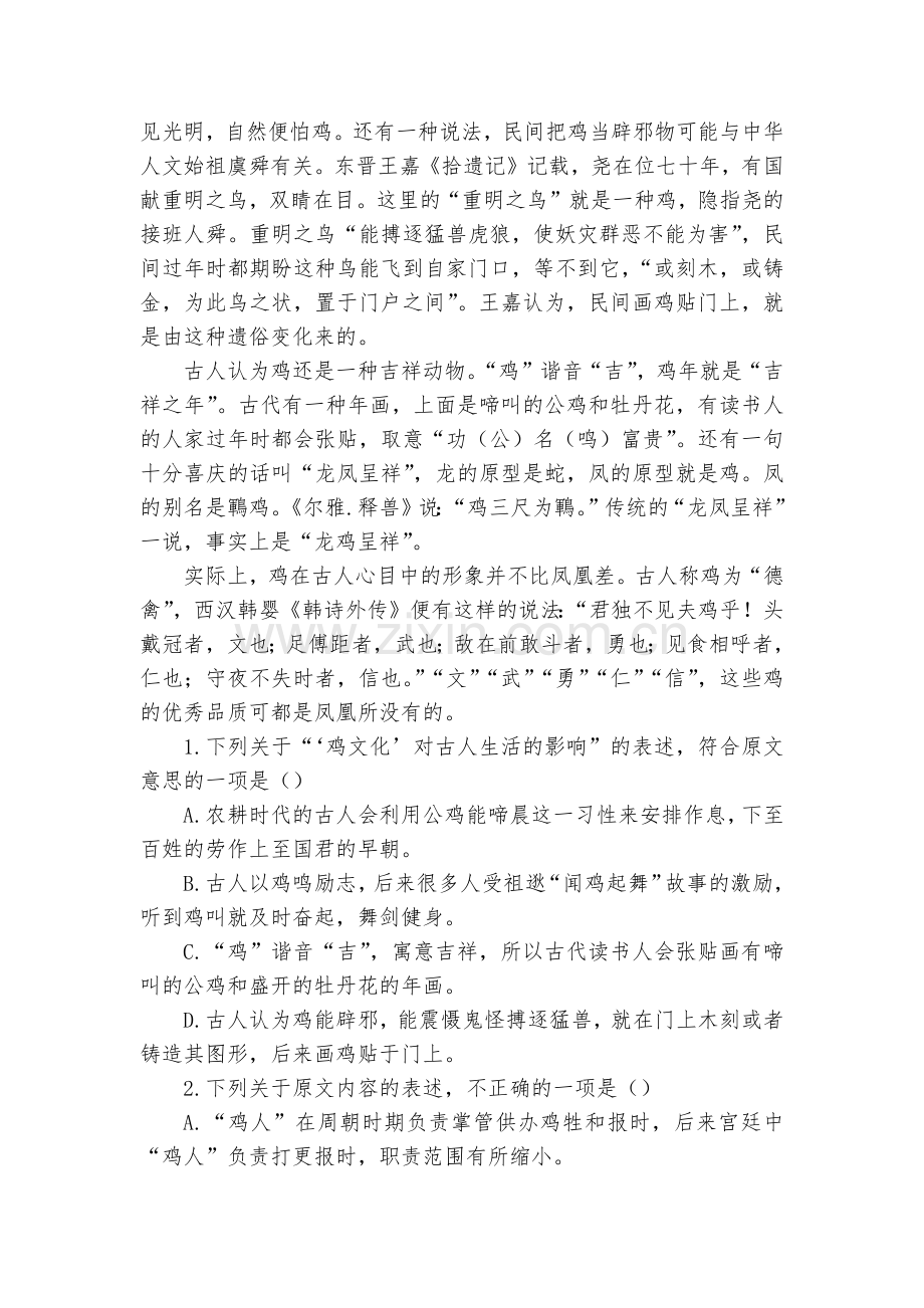 江苏盐城市盐城中学-2020学年高二上学期第一次调研语文试题及答案(逐题解析)--高二.docx_第2页