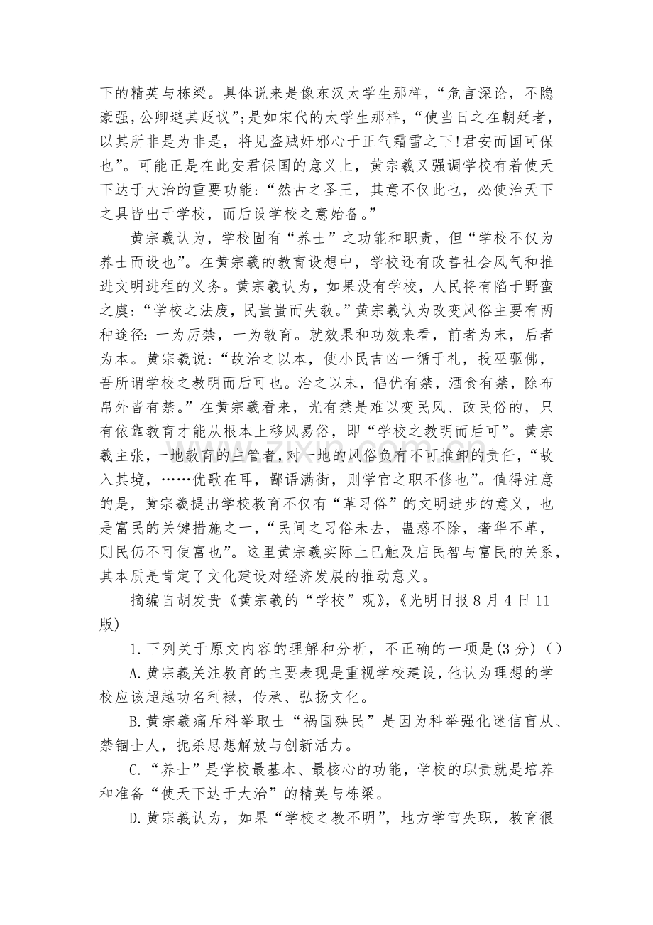 河南鹤壁市淇滨高级中学-2020学年高一上学期期中考试语文试题及答案--人教版高一.docx_第2页