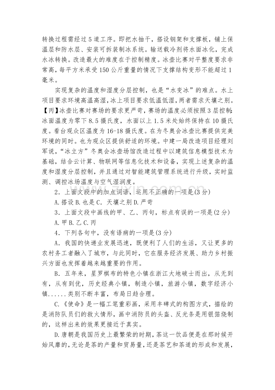 11月浙江湖州、衢州、丽水三地市教学质量检测语文试卷--高三总复习.docx_第2页