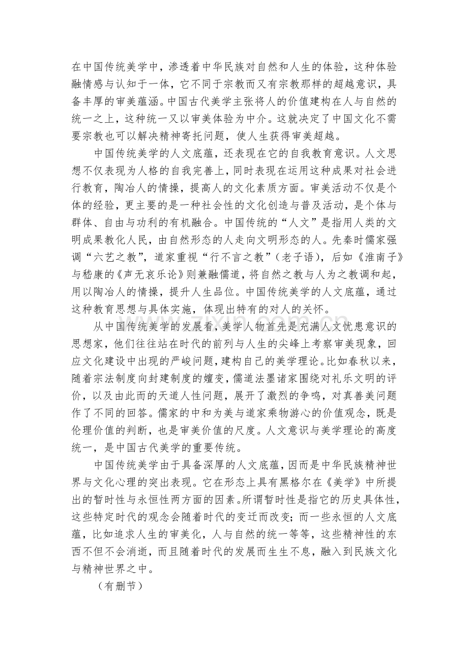 四川成都经济技术开发区实验中学校2018届高三上学期第三次月考(11月)语文试卷--人教版高三上册.docx_第2页