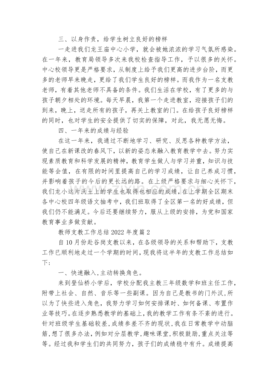 教师支教工作总结2022-2023年度7篇.docx_第2页