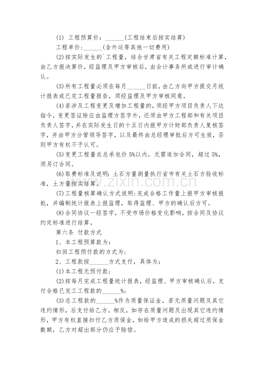 企业工程承包标准版合同协议.docx_第2页