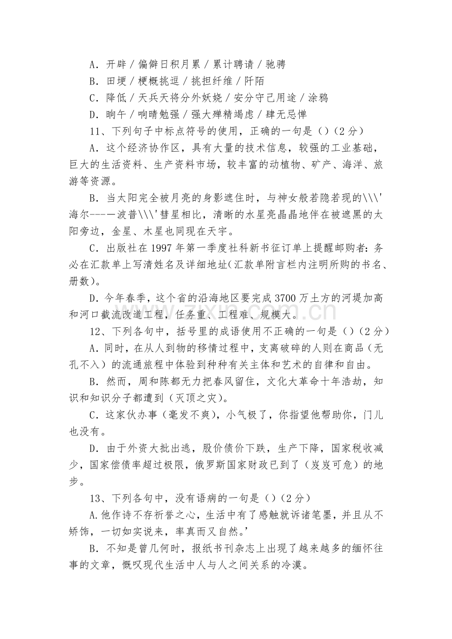 蕲春县第三实验中学九年级月考试题及答案语文试卷--部编人教版九年级上册.docx_第2页
