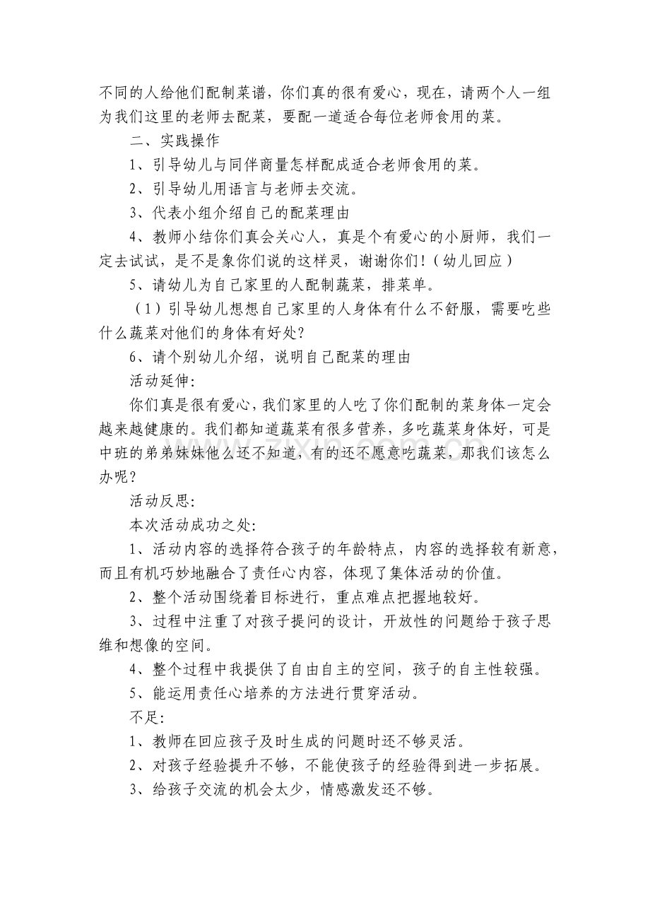 大班社会《爱心菜单》优质公开课获奖教案教学设计.docx_第2页