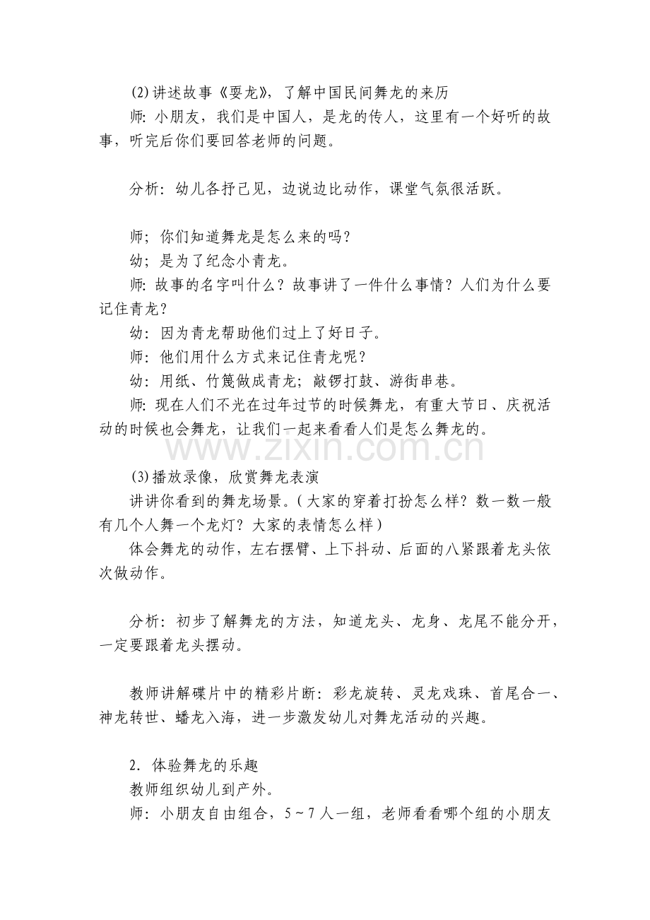 幼儿园中班健康优质公开课获奖教案教学设计优秀范文《龙舞欢歌》.docx_第2页