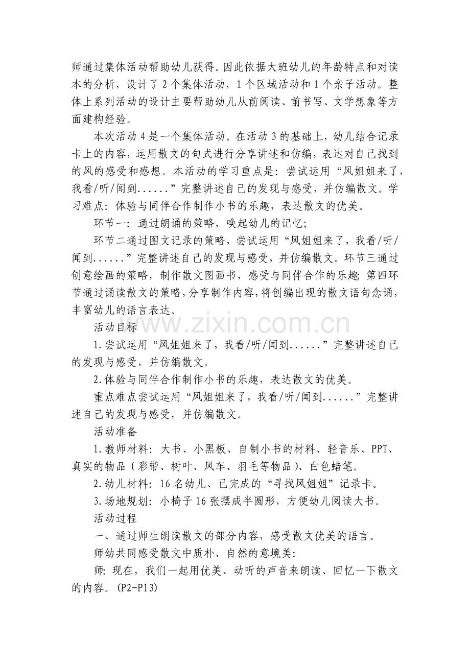 幼儿园大班语言优质公开课获奖教案教学设计散文《风姐姐来了》.docx_第2页