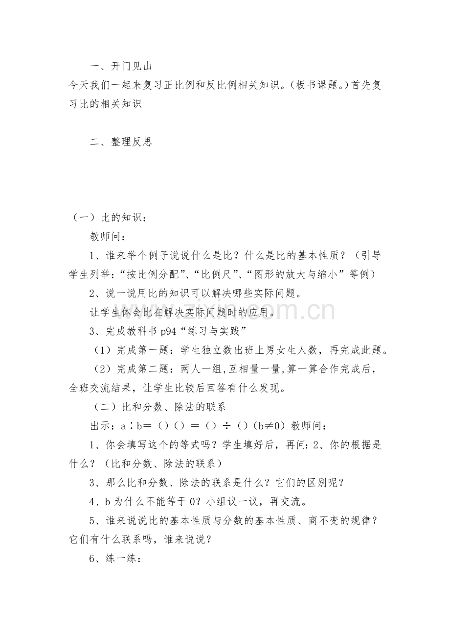 总复习数与代数正比例和反比例(第1课时)-教案优质公开课获奖教案教学设计(苏教国标版六年级下册).docx_第2页