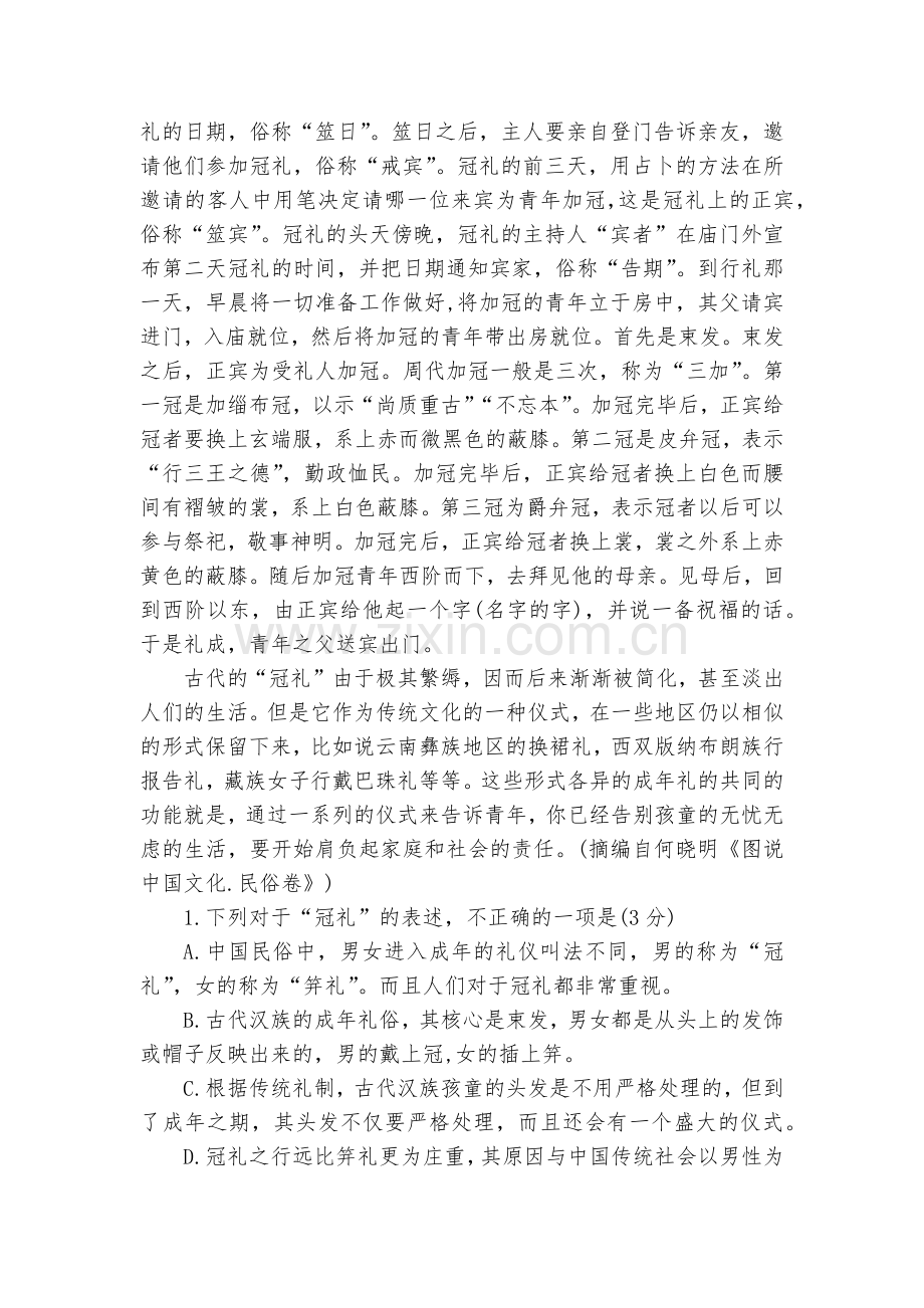 山东淄博市淄川中学-2020学年高二上学期期中考试语文试题及答案--人教版高二.docx_第2页