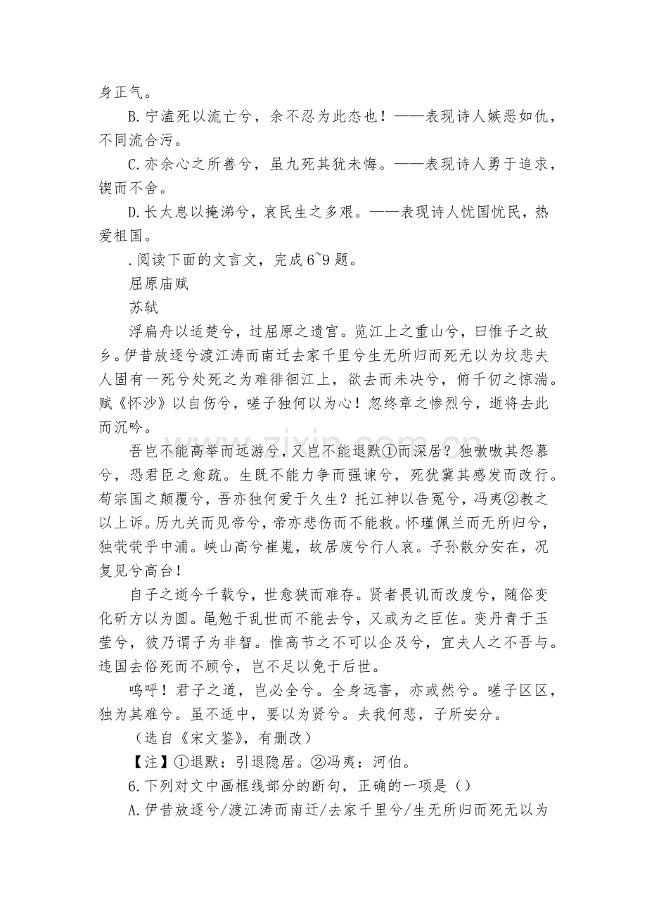 统编版高中语文选择性必修下册《离骚(节选)》基础练习--统编版高二选择性必修下.docx_第2页
