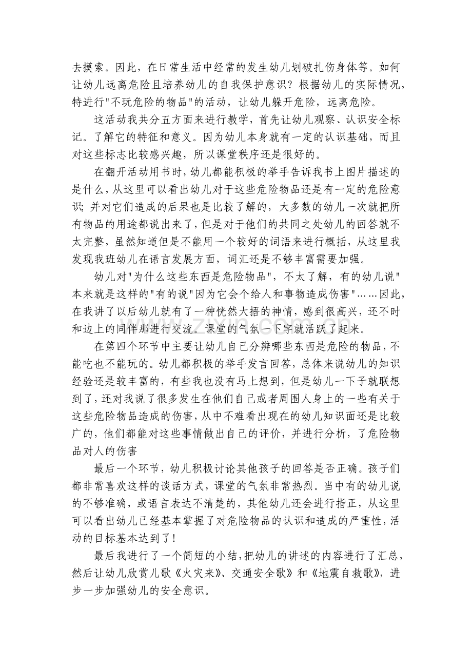 幼儿园小班社会优秀优质公开课获奖教案教学设计模板《不玩危险物品》.docx_第2页