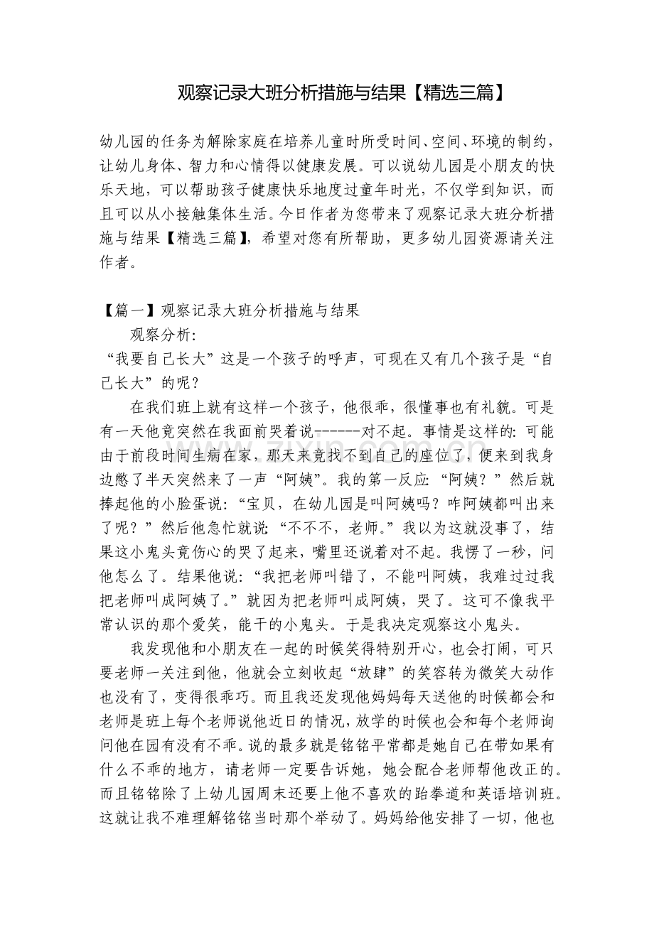 观察记录大班分析措施与结果【三篇】.docx_第1页