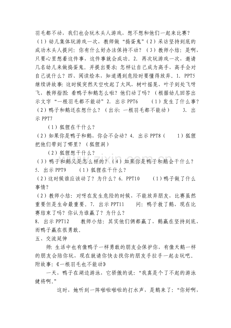 大班绘本优质公开课获奖教案教学设计：一根羽毛也不能动.docx_第2页