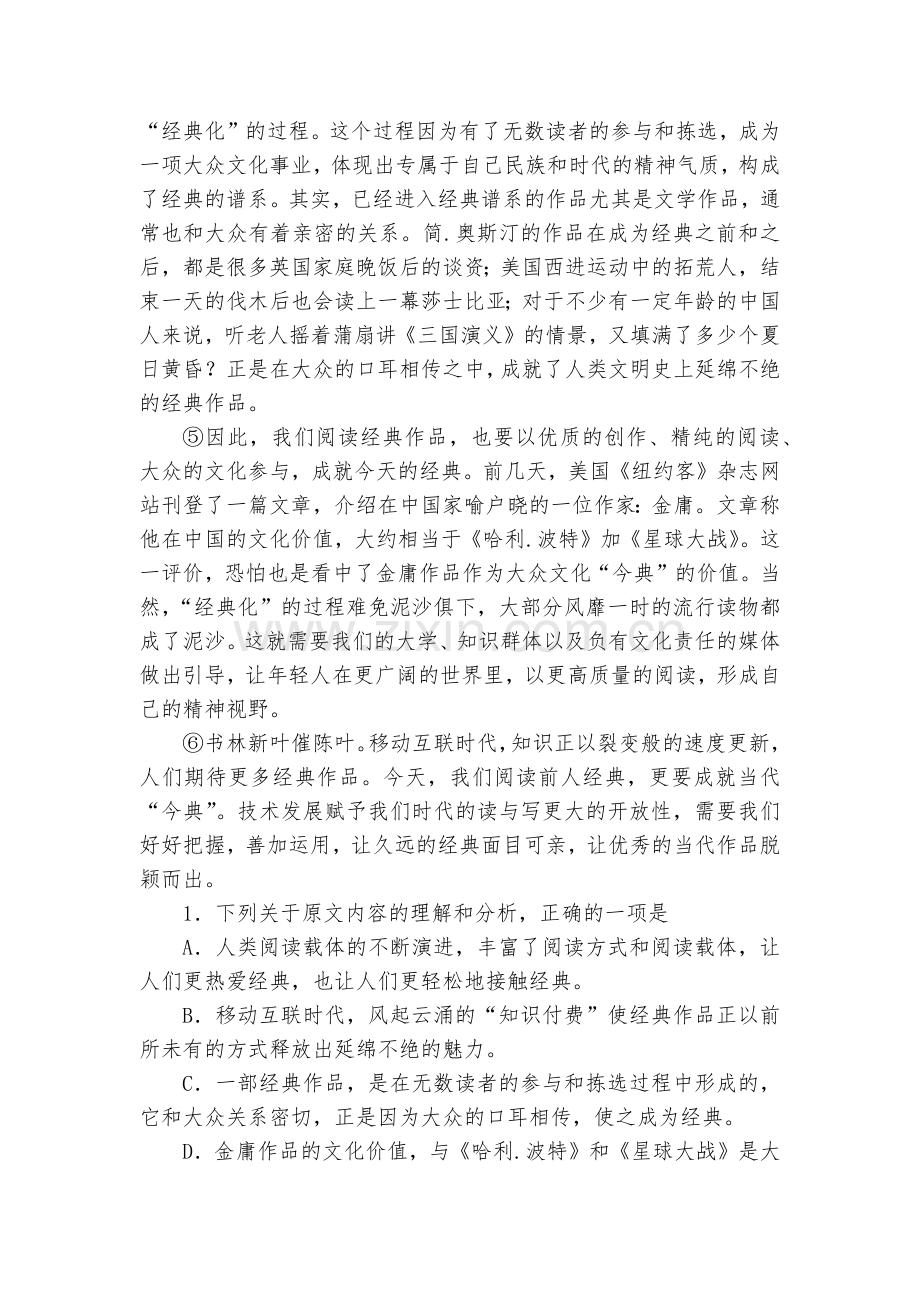 湖北2018届高三5月冲刺语文试卷--人教版高三总复习.docx_第2页