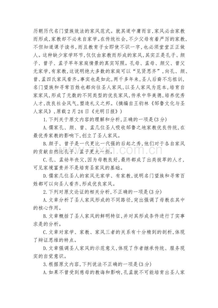 河北武邑中学-2020学年高二上学期第一次月考语文试题及答案--人教版高二.docx_第2页