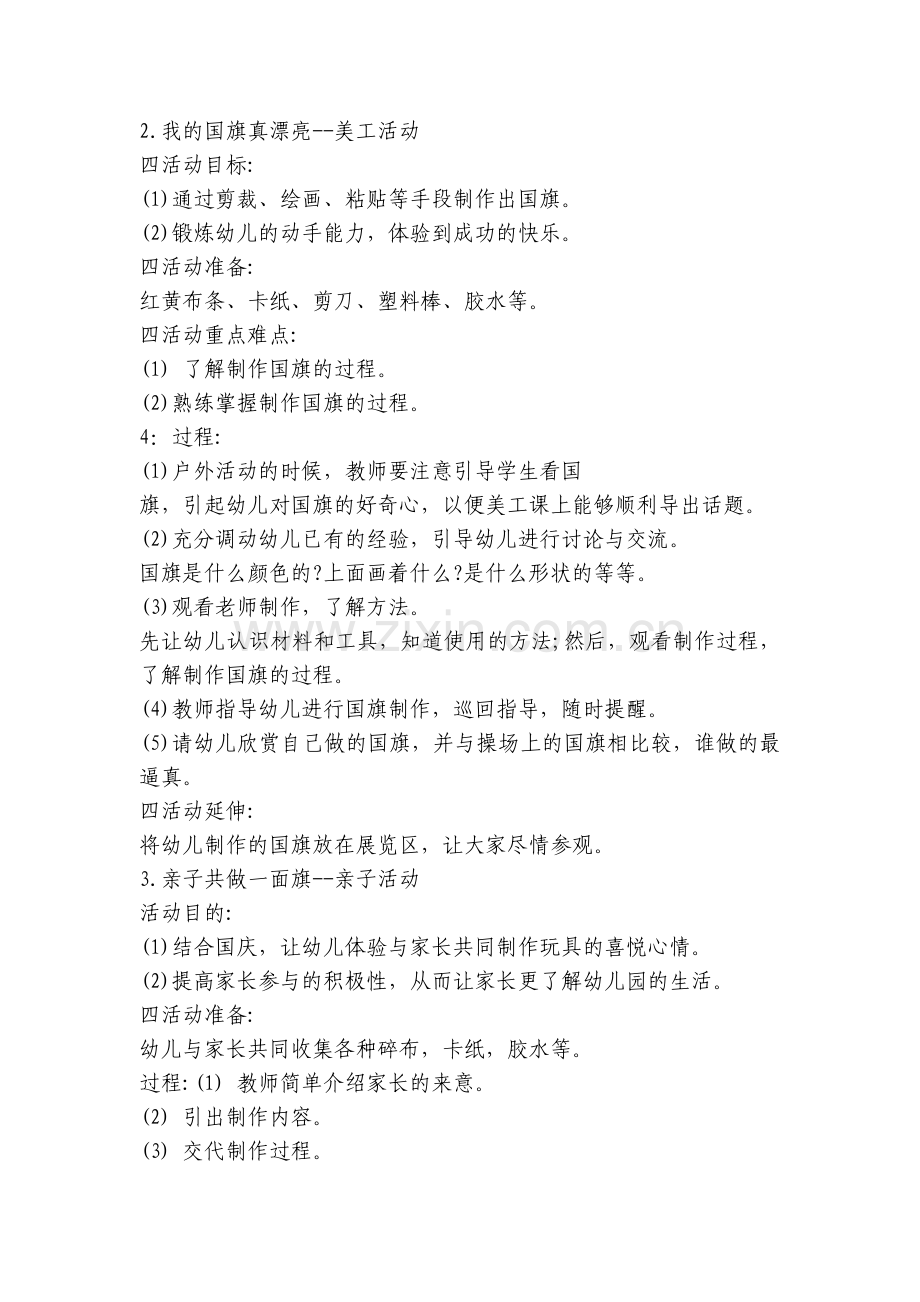 幼儿园小班国庆活动策划.docx_第2页