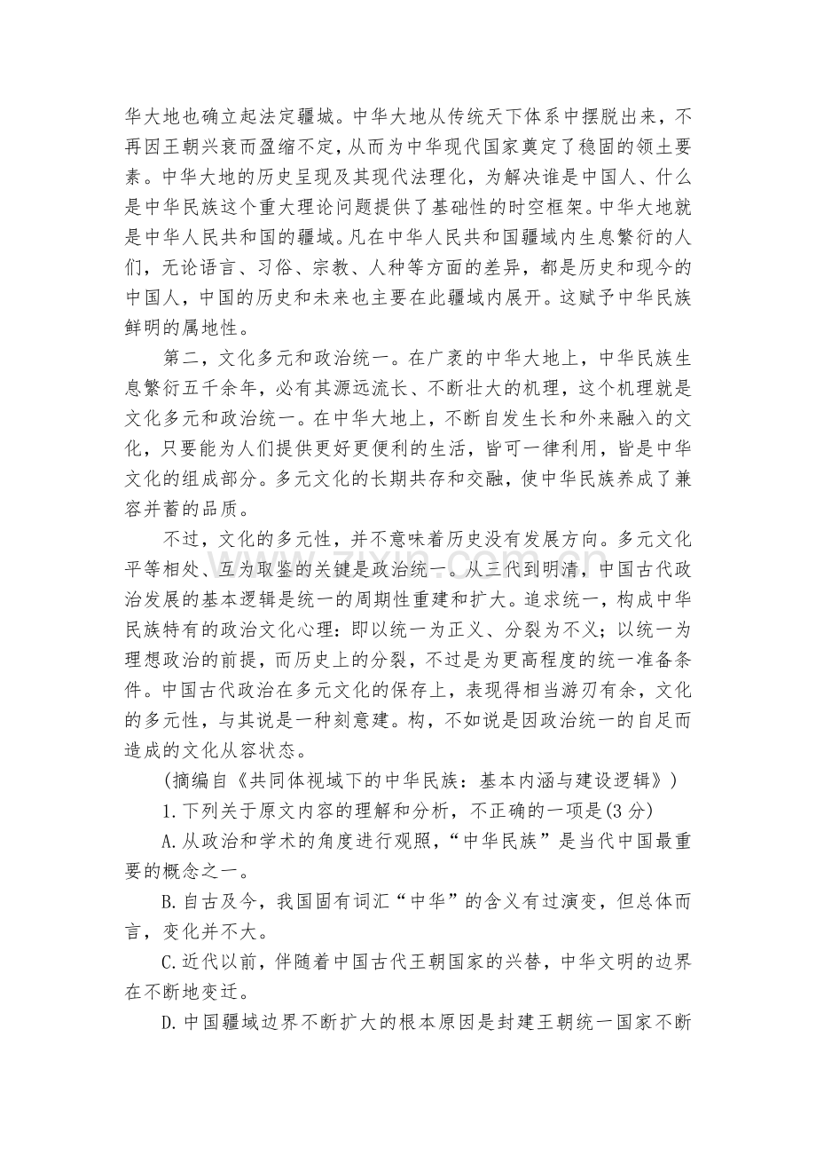 内蒙古呼和浩特市2022届高三下学期第一次质量普查调研考试(3月)语文试题及答案--人教版高三总复习.docx_第2页