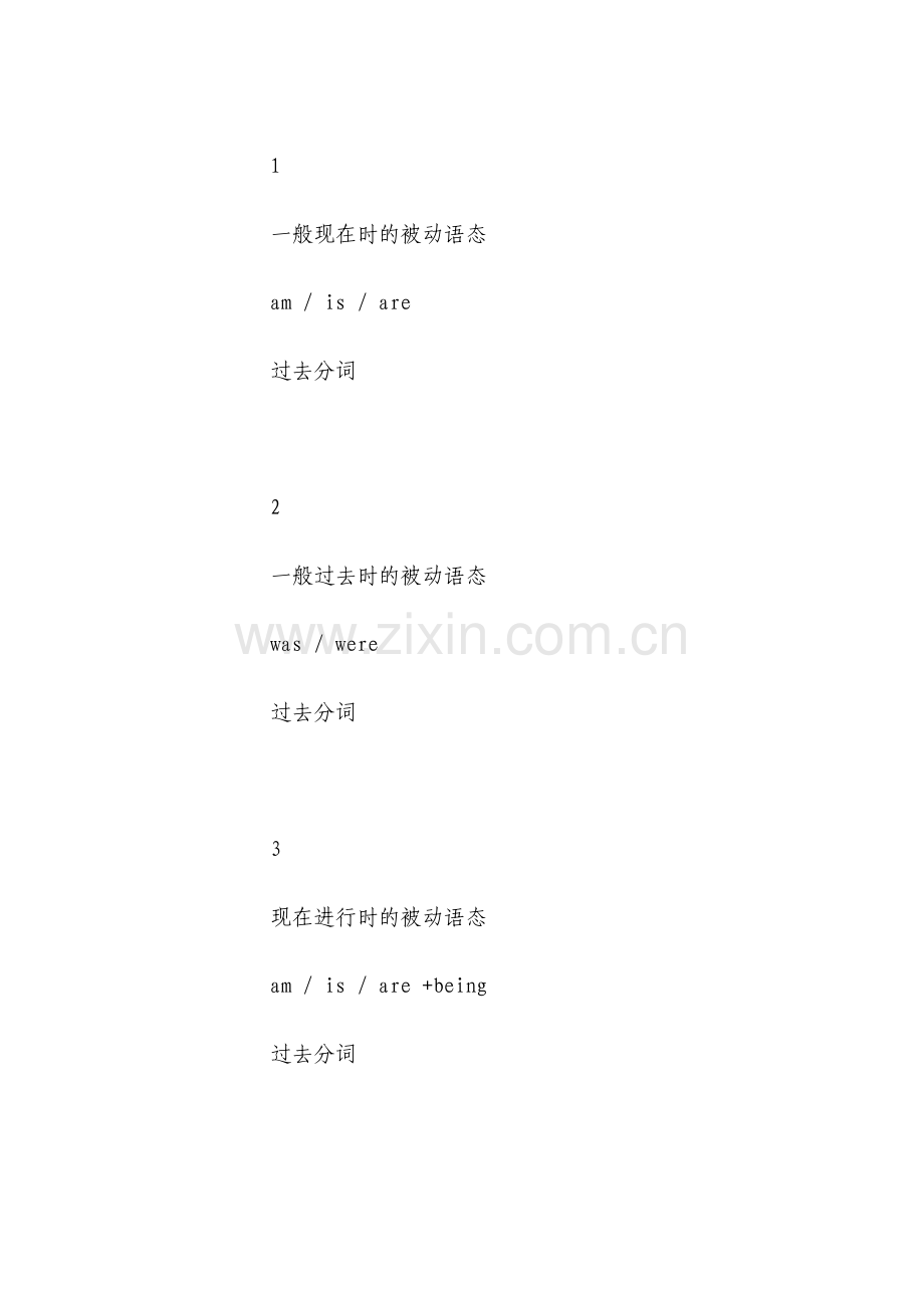 英语被动语态用法总结.docx_第2页