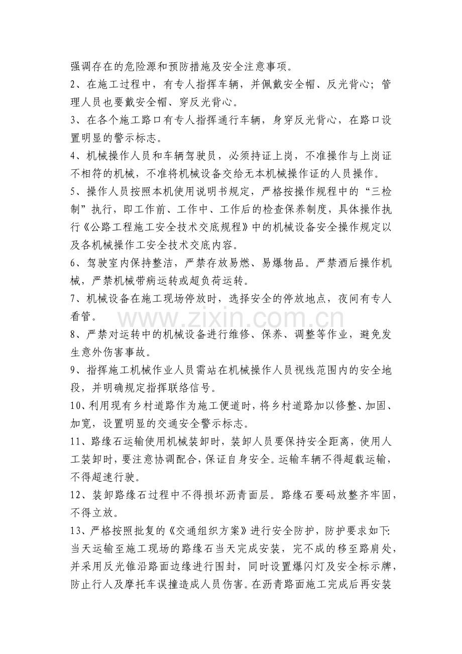 路缘石安全技术交底内容应知应会清单.docx_第2页