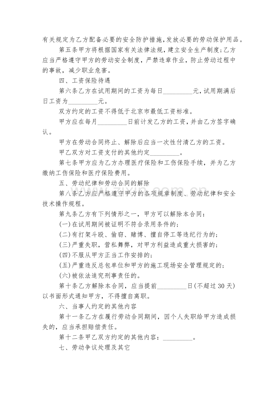 企业用人劳动标准版合同协议通用参考模板五篇.docx_第2页