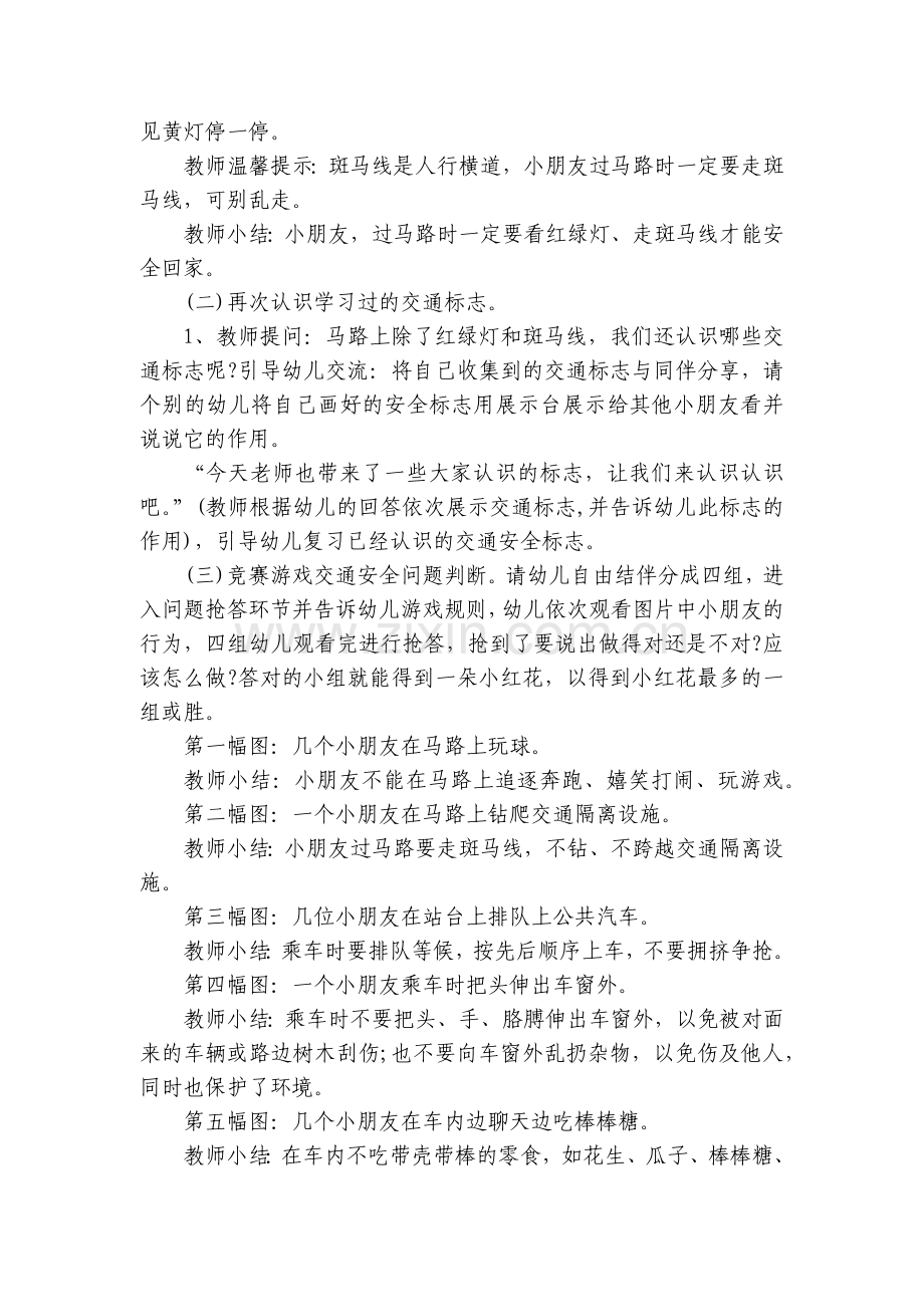 幼儿园大班安全优质公开课获奖教案教学设计《安全回家》含反思.docx_第2页
