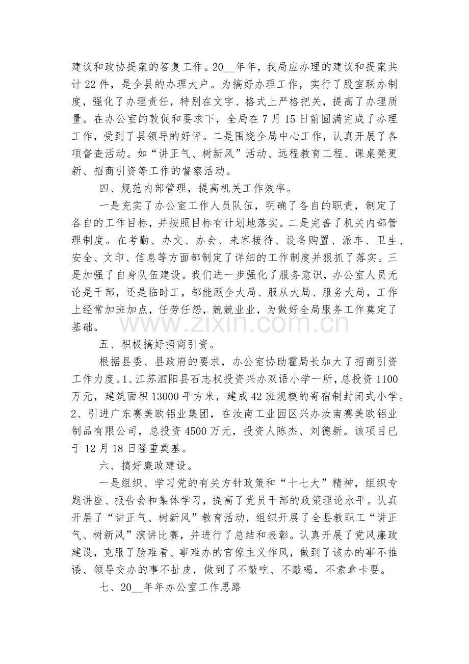 公司行政办公室工作总结5篇.docx_第2页