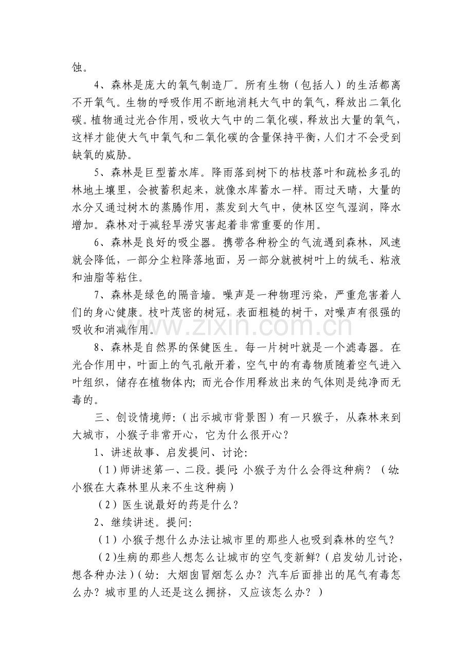 幼儿园大班安全活动优质公开课获奖教案教学设计《森林防火》含反思.docx_第2页