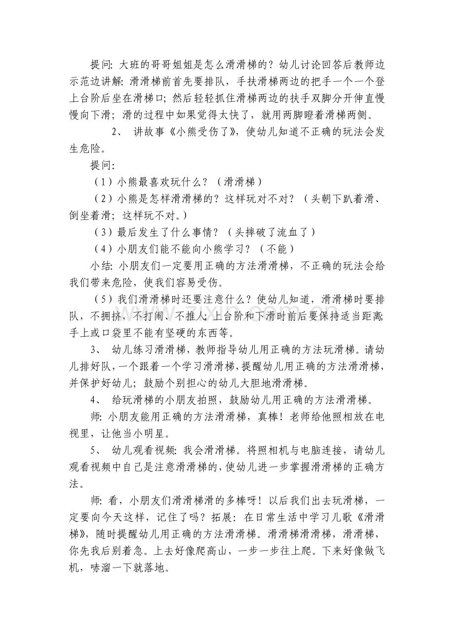 小班主题《安安全全滑滑》安全活动优质公开课获奖教案教学设计.docx_第2页