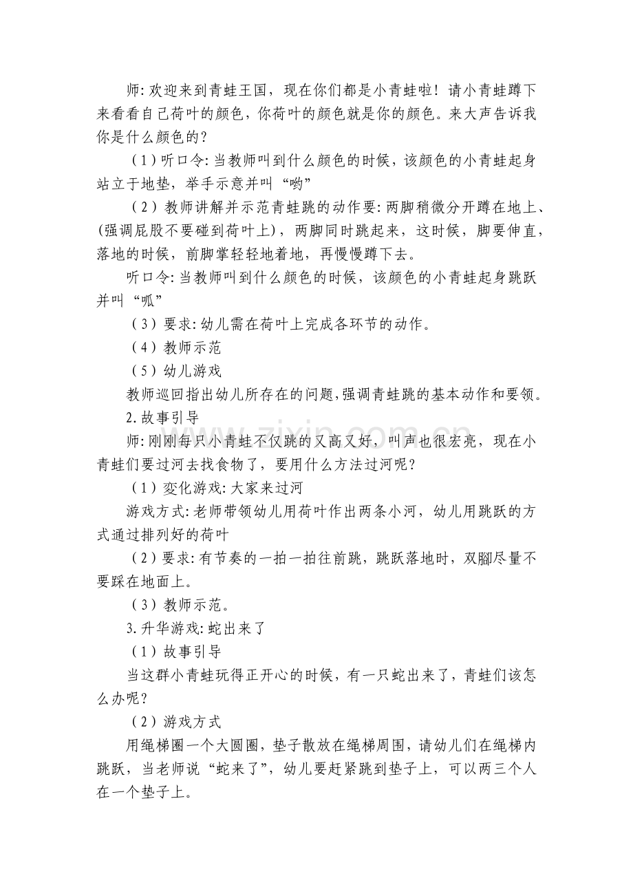 幼儿园小班体育活动《快乐的小青蛙》优质公开课获奖教案教学设计.docx_第2页