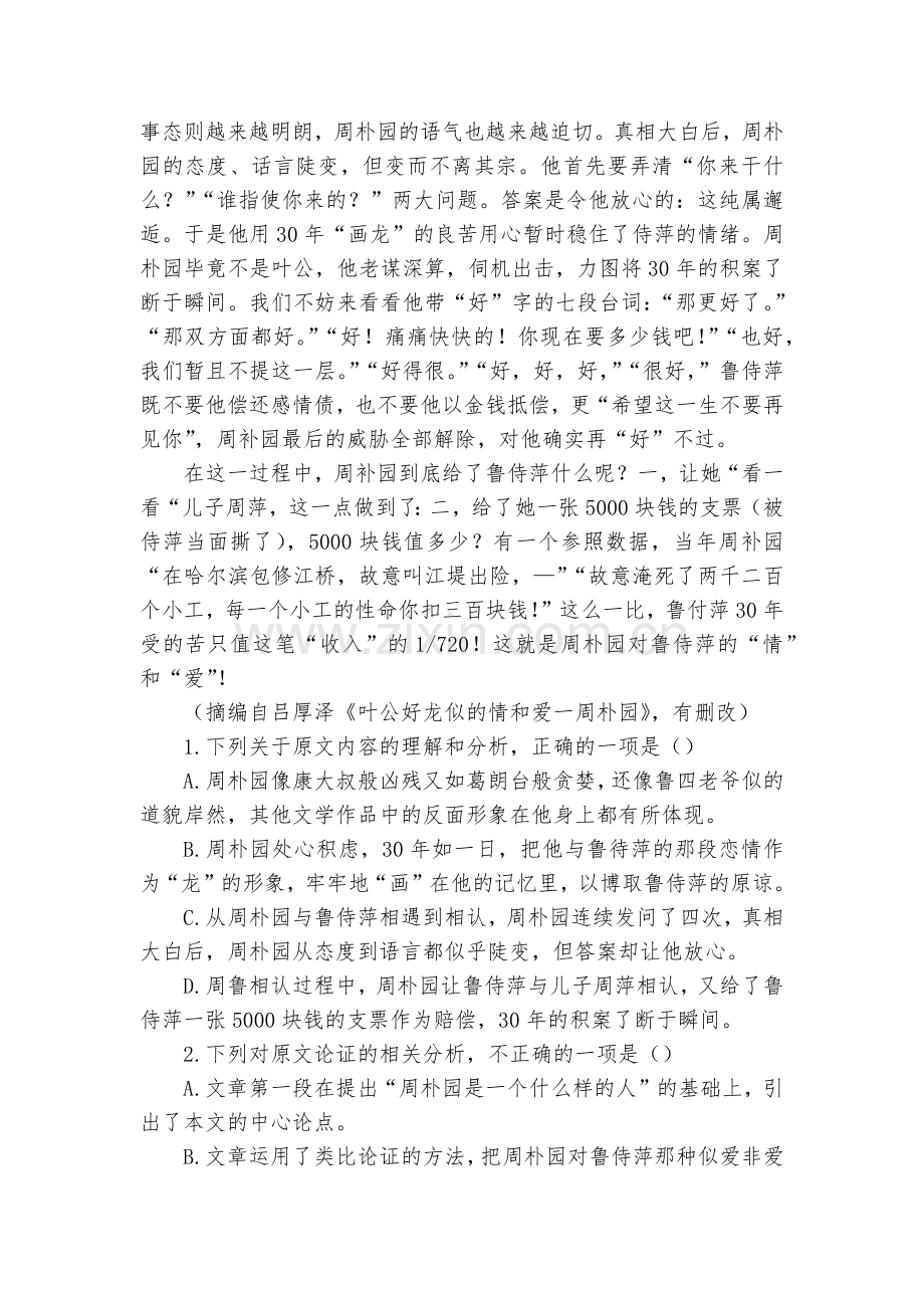 甘肃白银市靖远县2018-学年高一下学期期末考试全县联考语文试题及答案(逐题解析)--人教版高一.docx_第2页