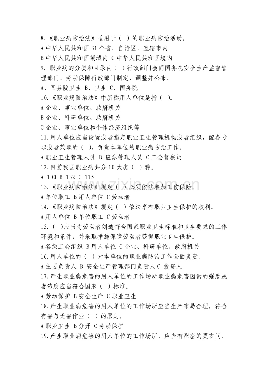 全国职业病防治知识竞赛试题及答案(含答案).docx_第2页