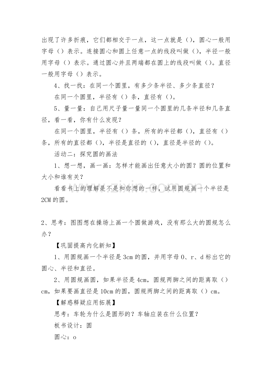 圆的认识-教案优质公开课获奖教案教学设计(冀教版六年级上册).docx_第2页