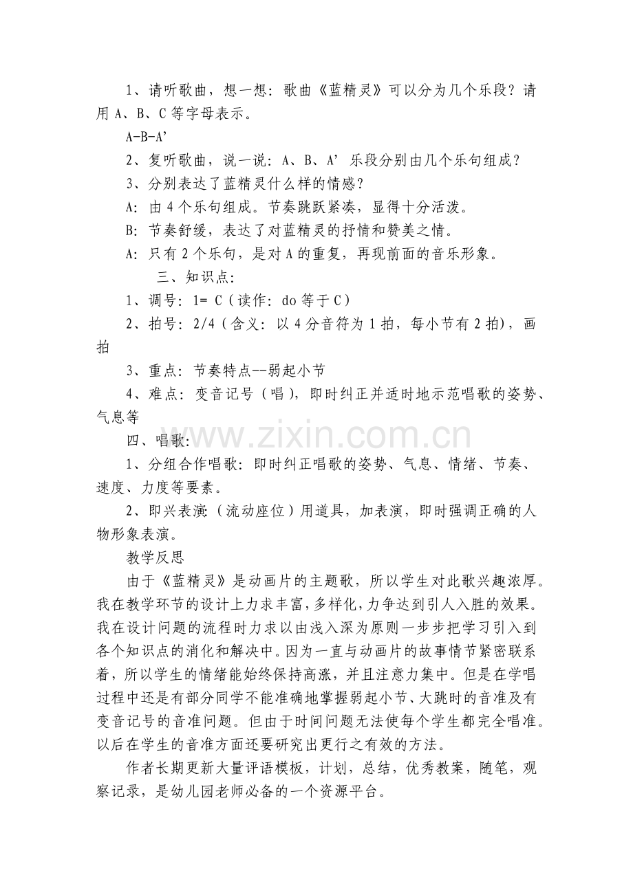 小班音乐《蓝精灵》优质公开课获奖教案教学设计(附反思).docx_第2页