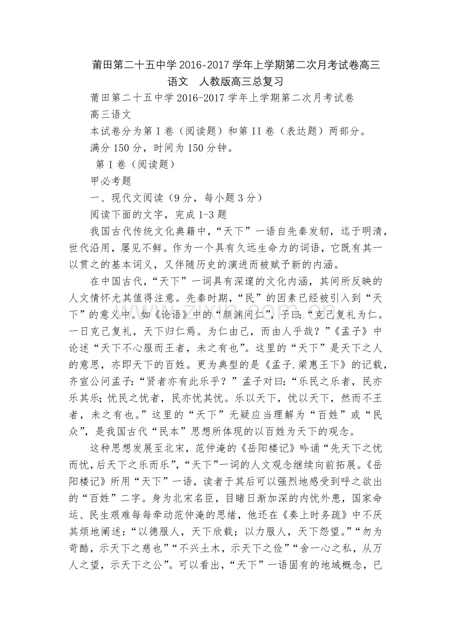 莆田第二十五中学2016-2017学年上学期第二次月考试卷高三-语文--人教版高三总复习.docx_第1页
