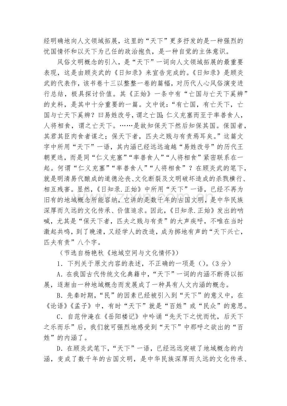 莆田第二十五中学2016-2017学年上学期第二次月考试卷高三-语文--人教版高三总复习.docx_第2页