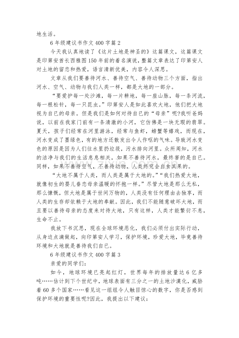 6年级建议书优秀获奖作文范文400字.docx_第2页