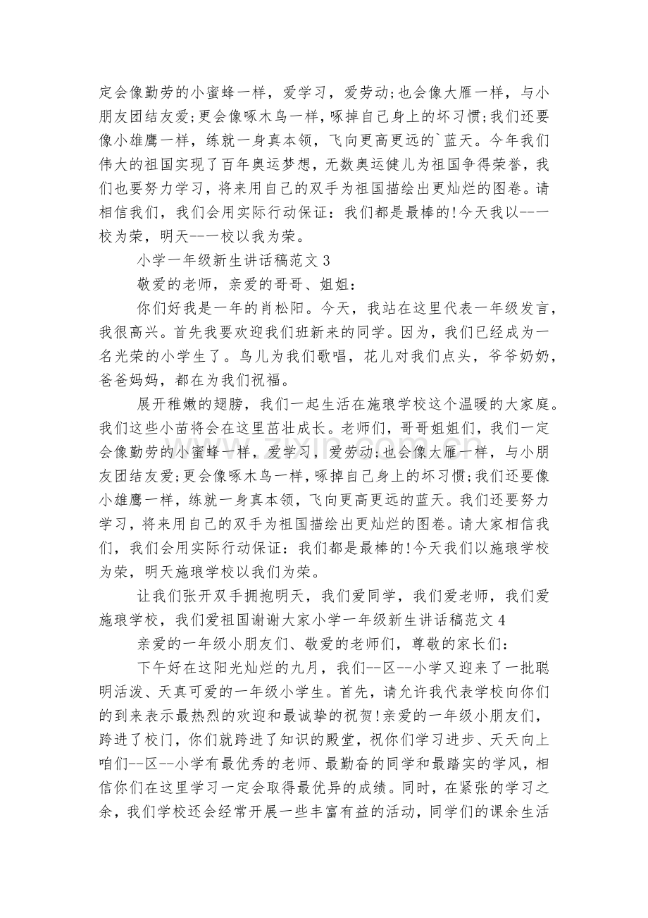 小学一年级新生讲话稿2022-2023范文5篇大全.docx_第2页