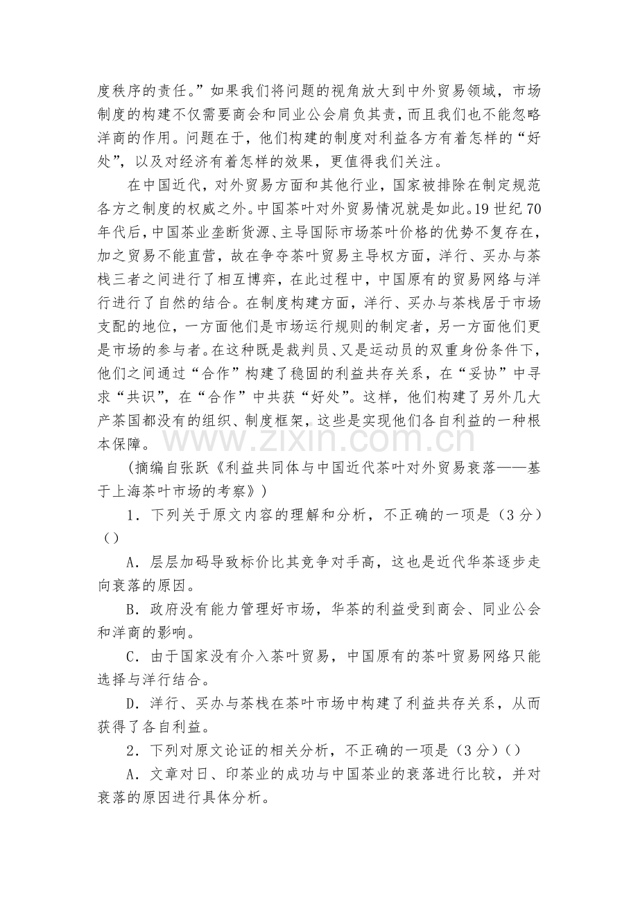 甘肃天水一中2020届高三下学期复学诊断考试语文试题及答案(逐题解析)--人教版高三总复习.docx_第2页