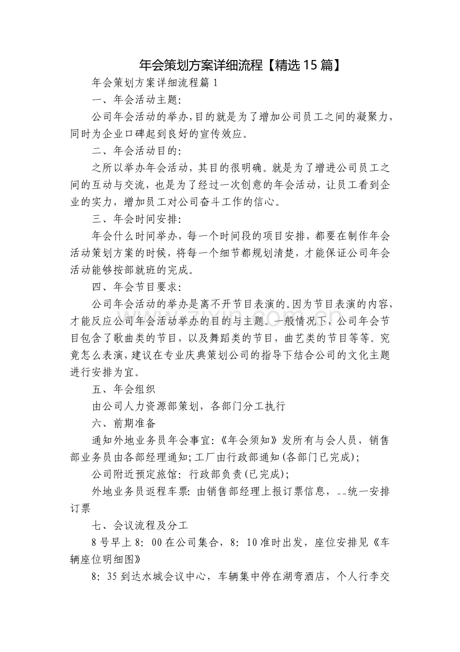 年会策划方案详细流程【15篇】.docx_第1页