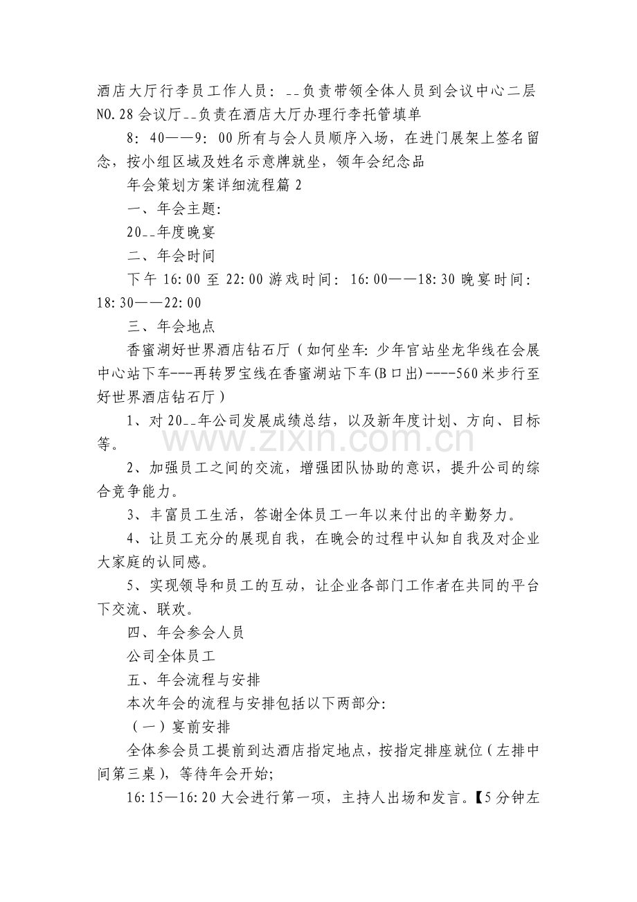 年会策划方案详细流程【15篇】.docx_第2页