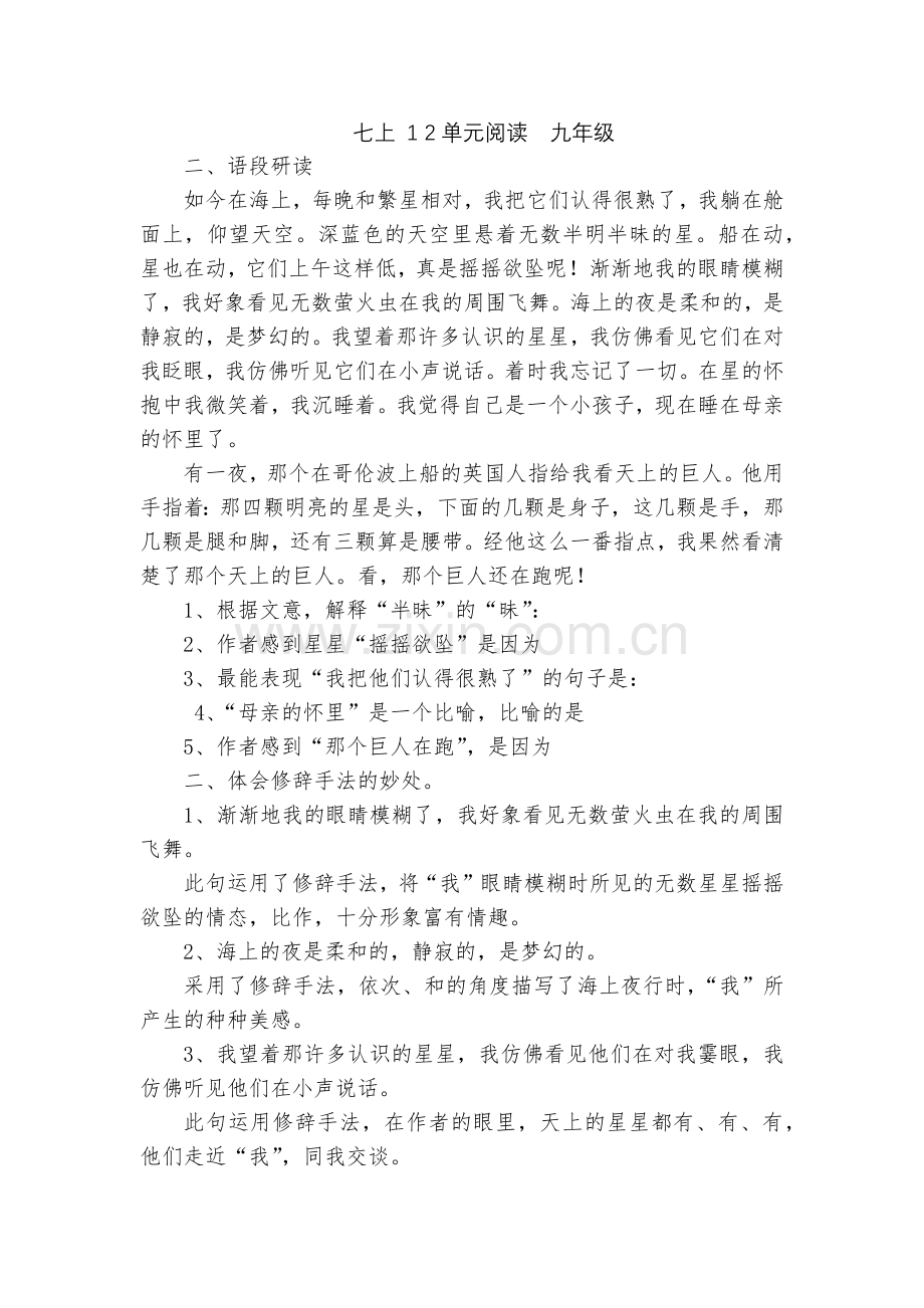 七上-1-2单元阅读--九年级.docx_第1页
