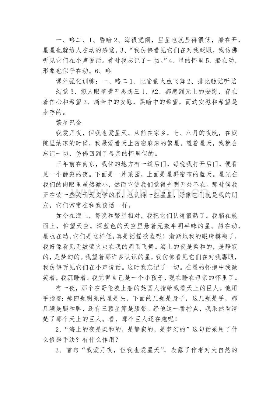 七上-1-2单元阅读--九年级.docx_第2页