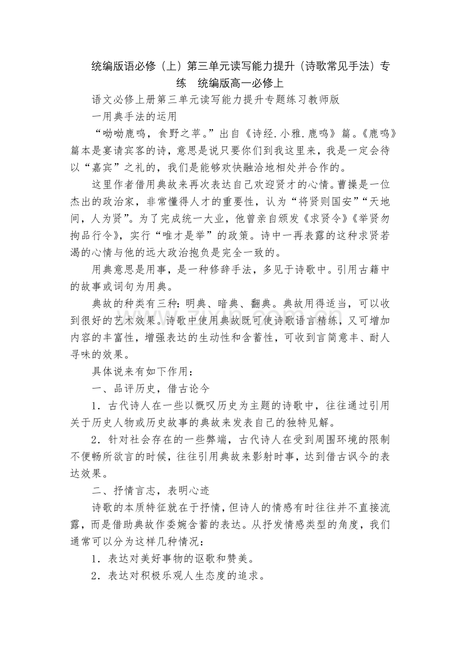统编版语必修(上)第三单元读写能力提升(诗歌常见手法)专练--统编版高一必修上.docx_第1页